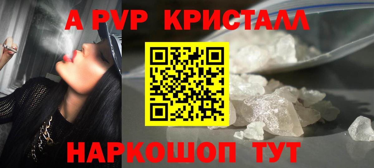 А ПВП Crystall Балашиха