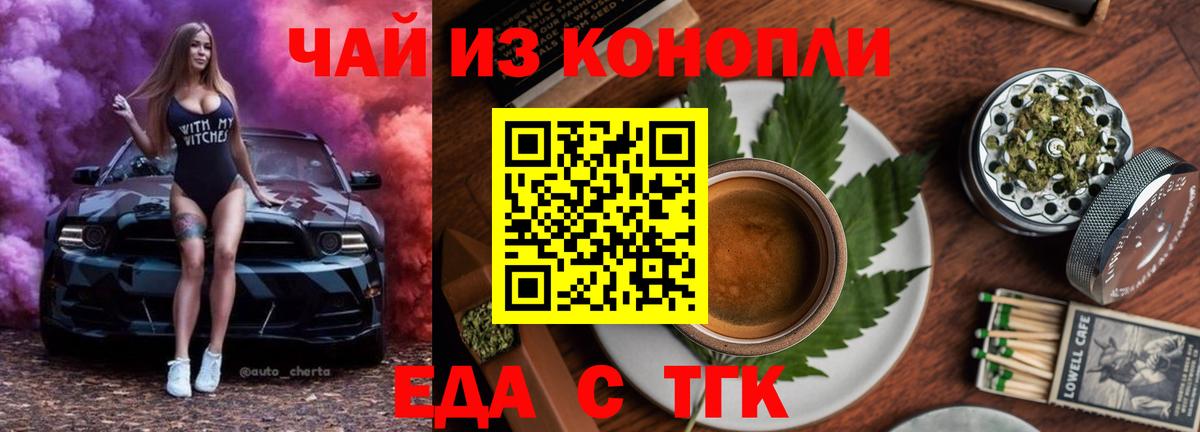 Еда ТГК конопля Балашиха