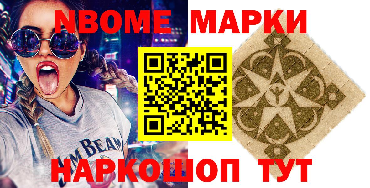 Балашиха  Марки 25I-NBOMe  Марки 25I-NBOMe 1,8мг  Вход с VPN  Марки 25I-NBOMe 1,8мг 
