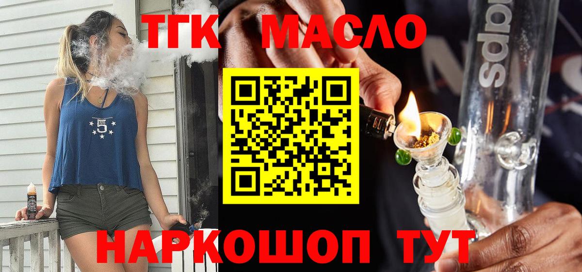 ТГК концентрат  Вход с VPN  ТГК вейп  Балашиха 